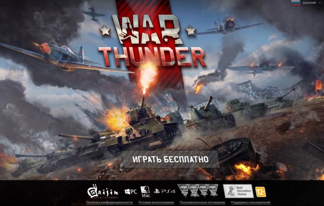 war-thunder-main